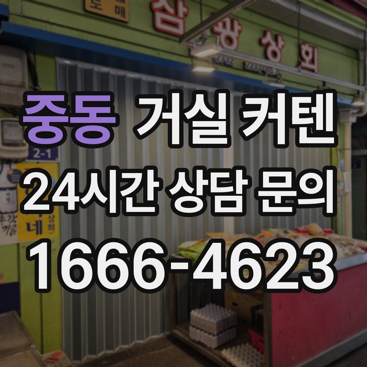 중동 거실 커텐