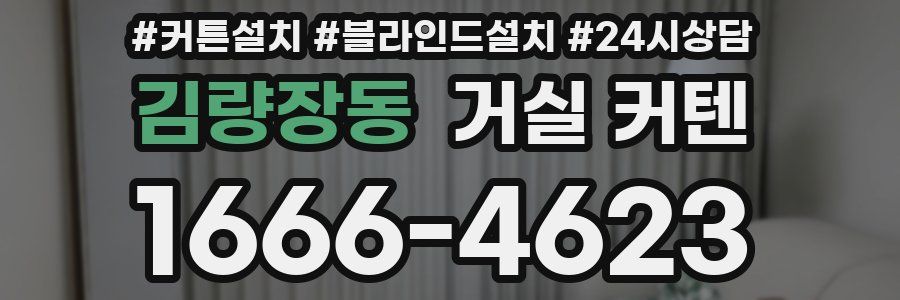 김량장동 거실 커텐