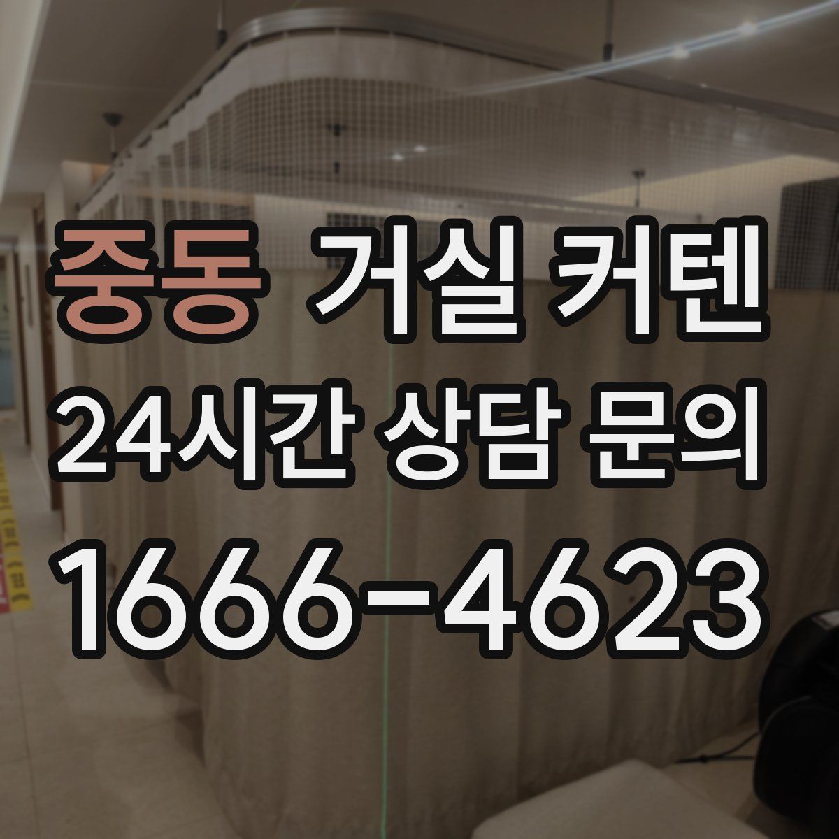 중동 거실 커텐