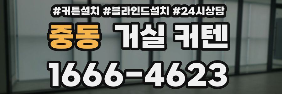 중동 거실 커텐