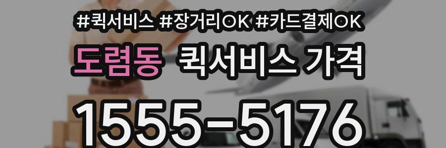 도렴동 퀵서비스 가격