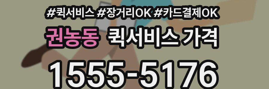 권농동 퀵서비스 가격