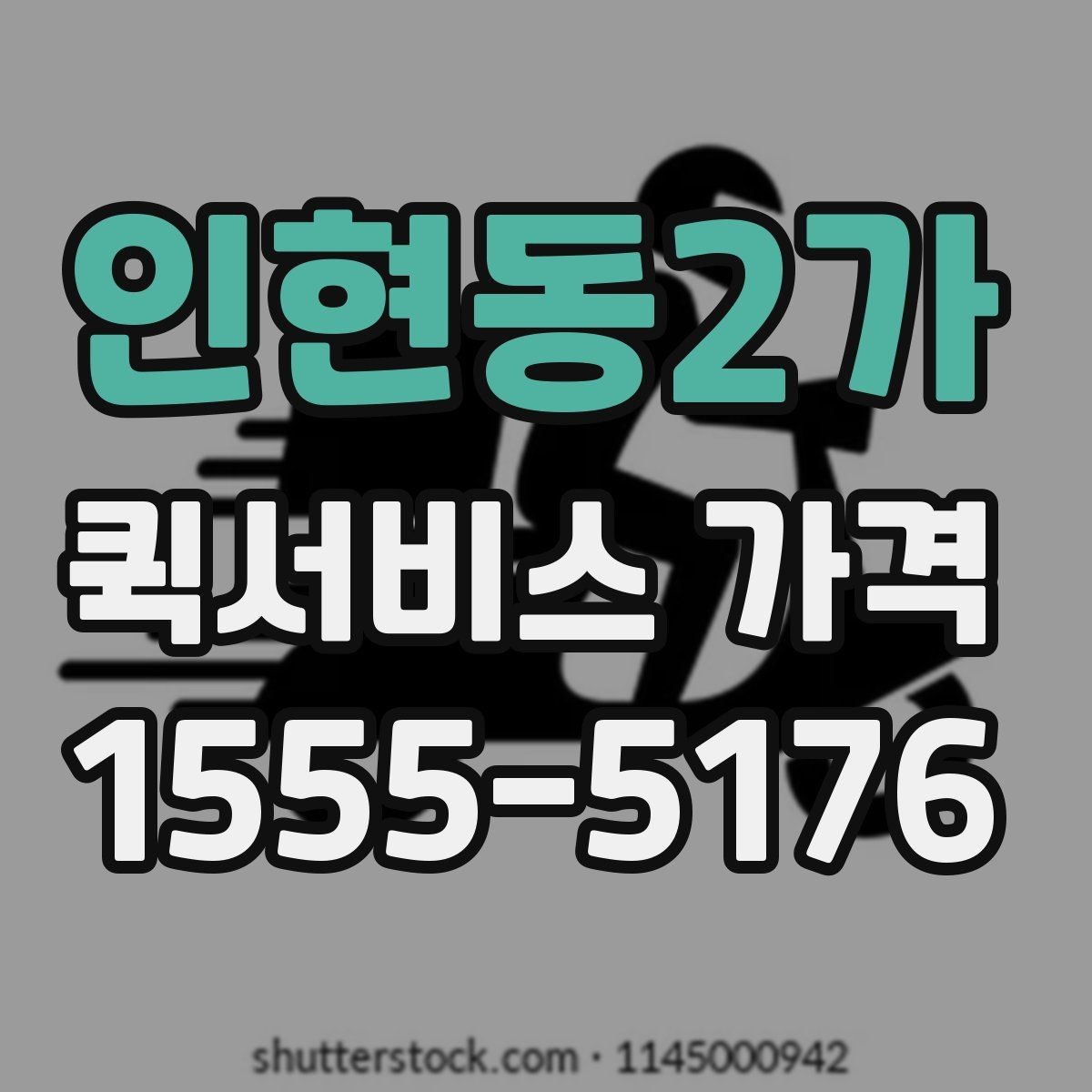 인현동2가 퀵서비스 가격 확인할 때 보는 기준