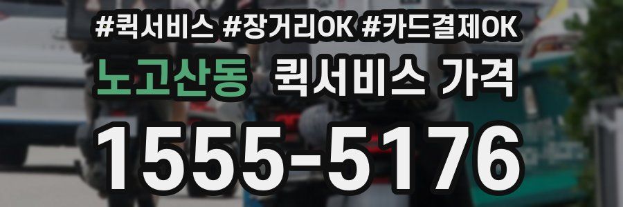 노고산동 퀵서비스 가격