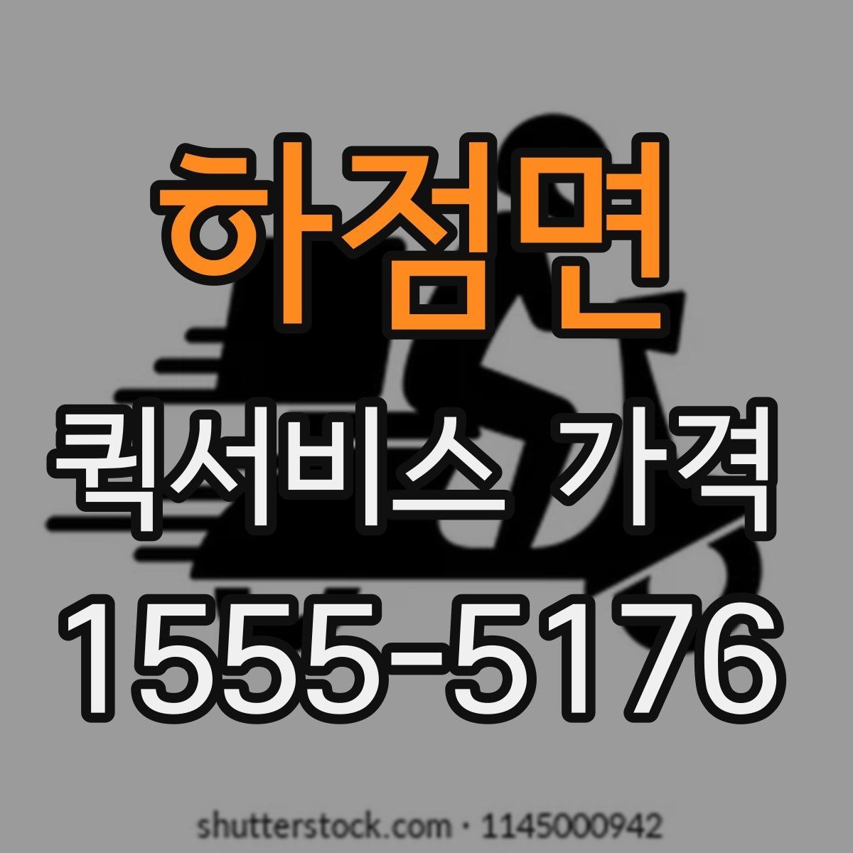 하점면 퀵서비스 가격 문의 시 자주 빠뜨리는 정보