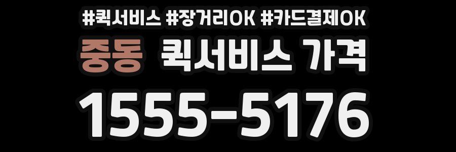중동 퀵서비스 가격