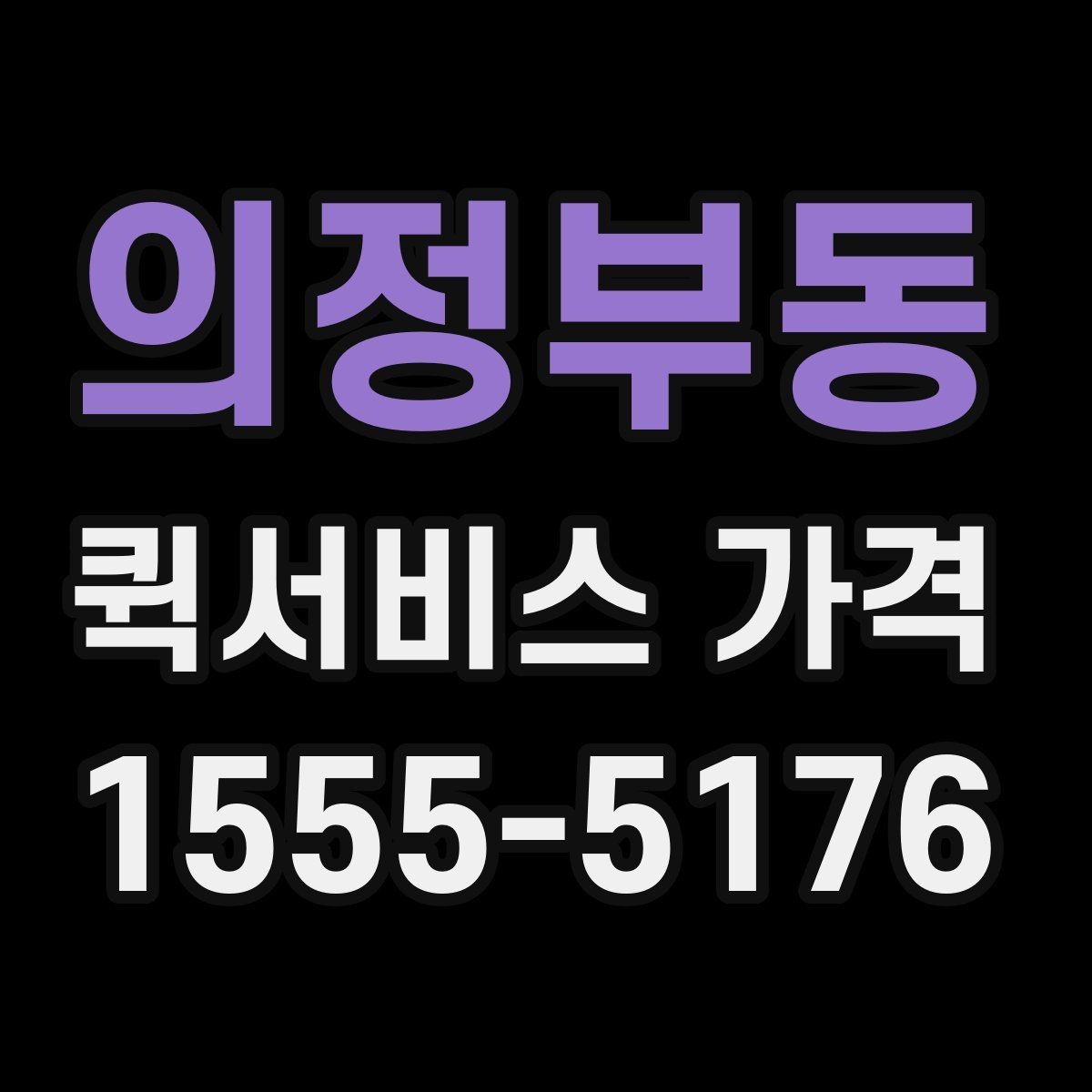 의정부동 퀵서비스 가격 상담 시 배송 조건을 어떻게 전달할까