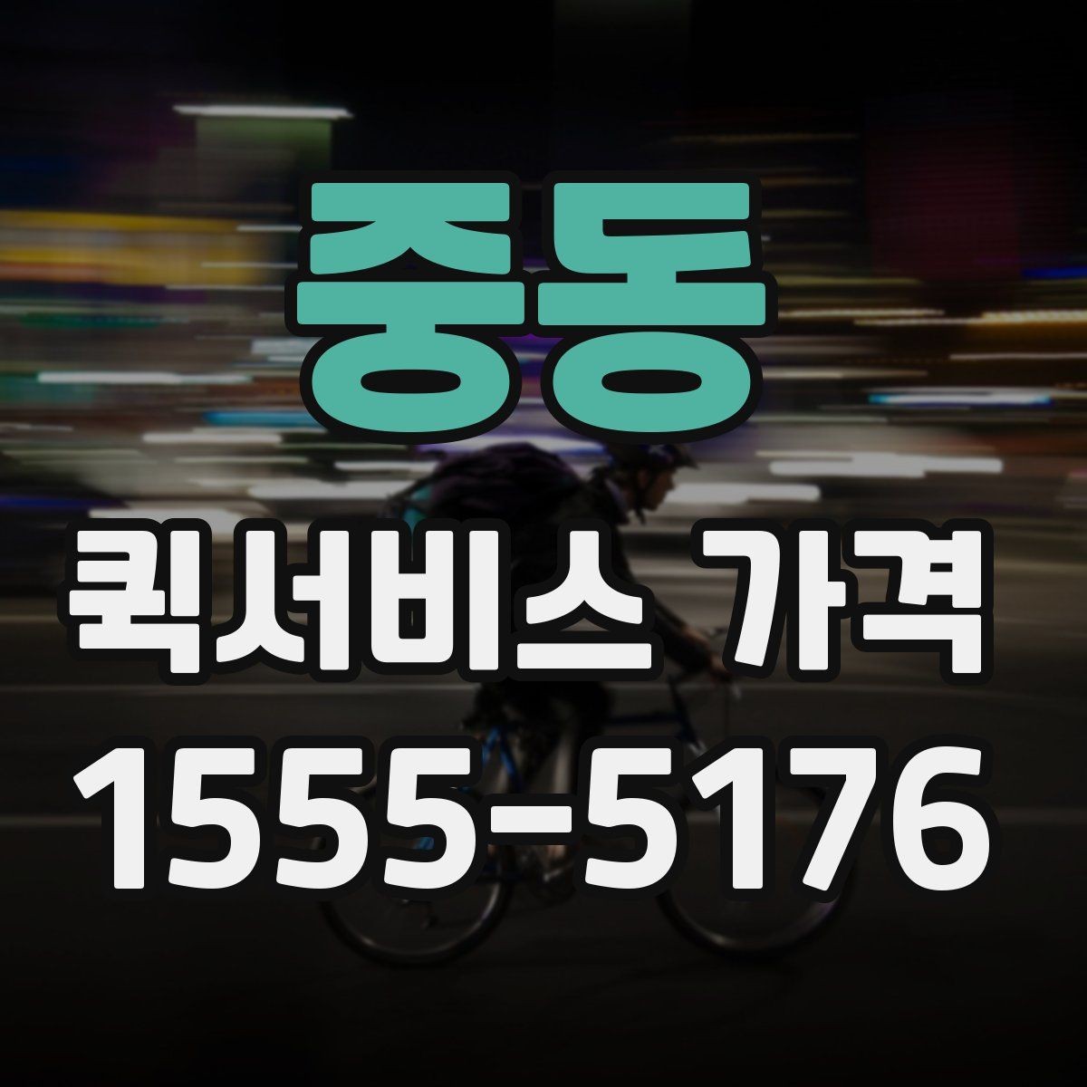 중동 퀵서비스 가격 문의 전에 정리해두면 좋은 항목