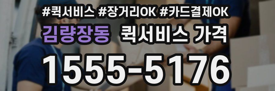 김량장동 퀵서비스 가격