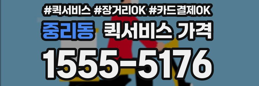 중리동 퀵서비스 가격