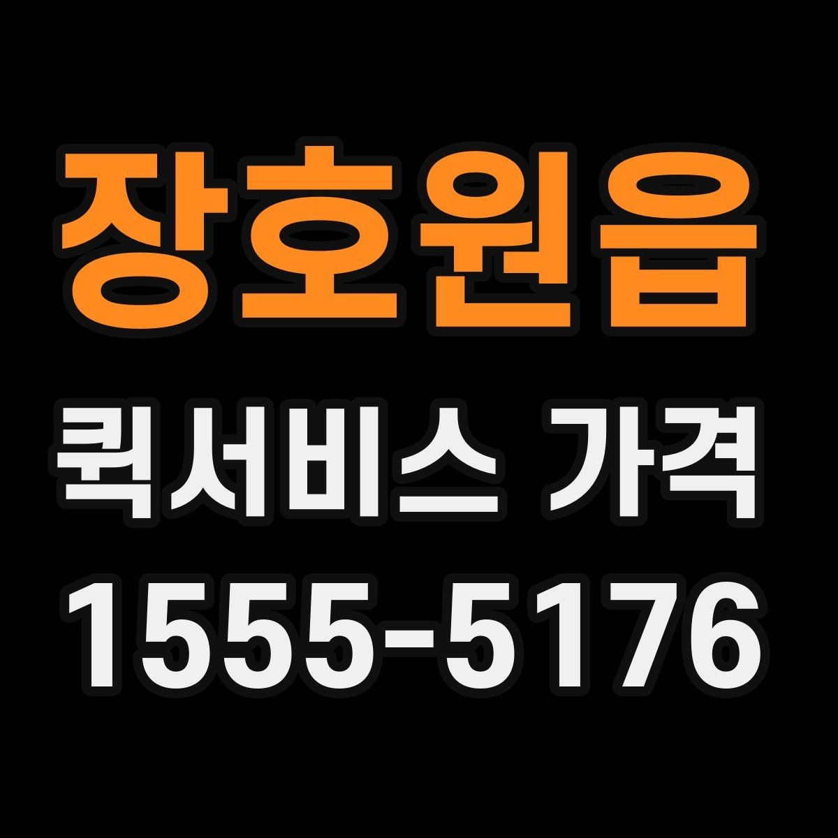 장호원읍 퀵서비스 가격 문의가 많아지는 상황 정리