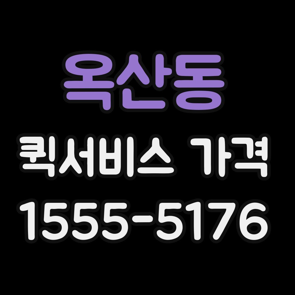 옥산동 퀵서비스 가격 비교보다 먼저 알아야 할 것