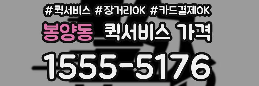 봉양동 퀵서비스 가격