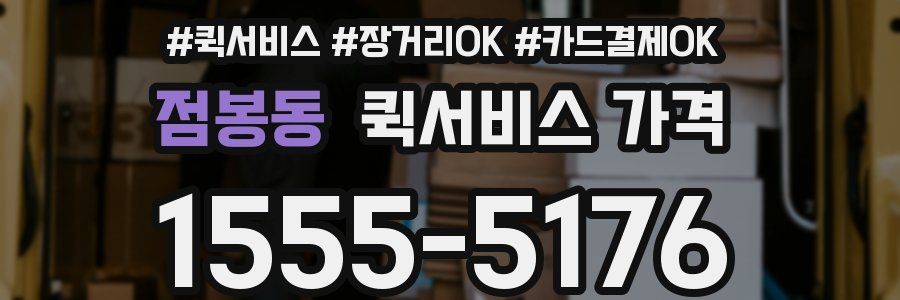 점봉동 퀵서비스 가격