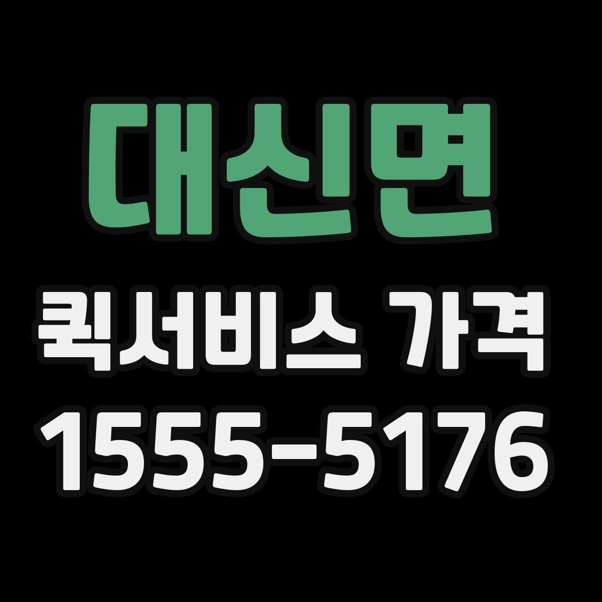 대신면 퀵서비스 가격 안내를 이해하기 쉬운 순서로 보기