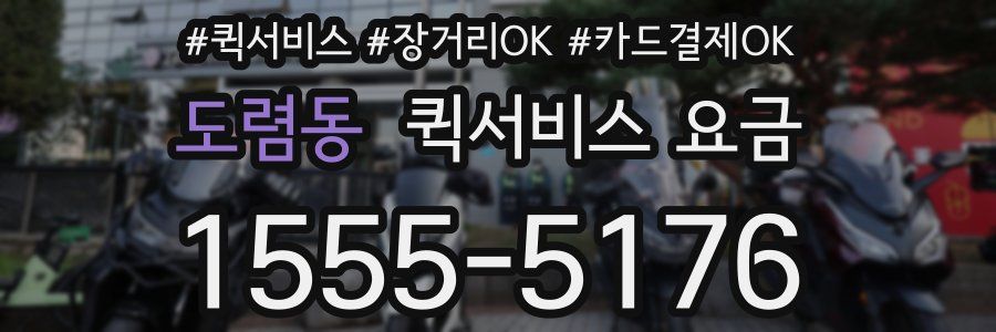 도렴동 퀵서비스 요금