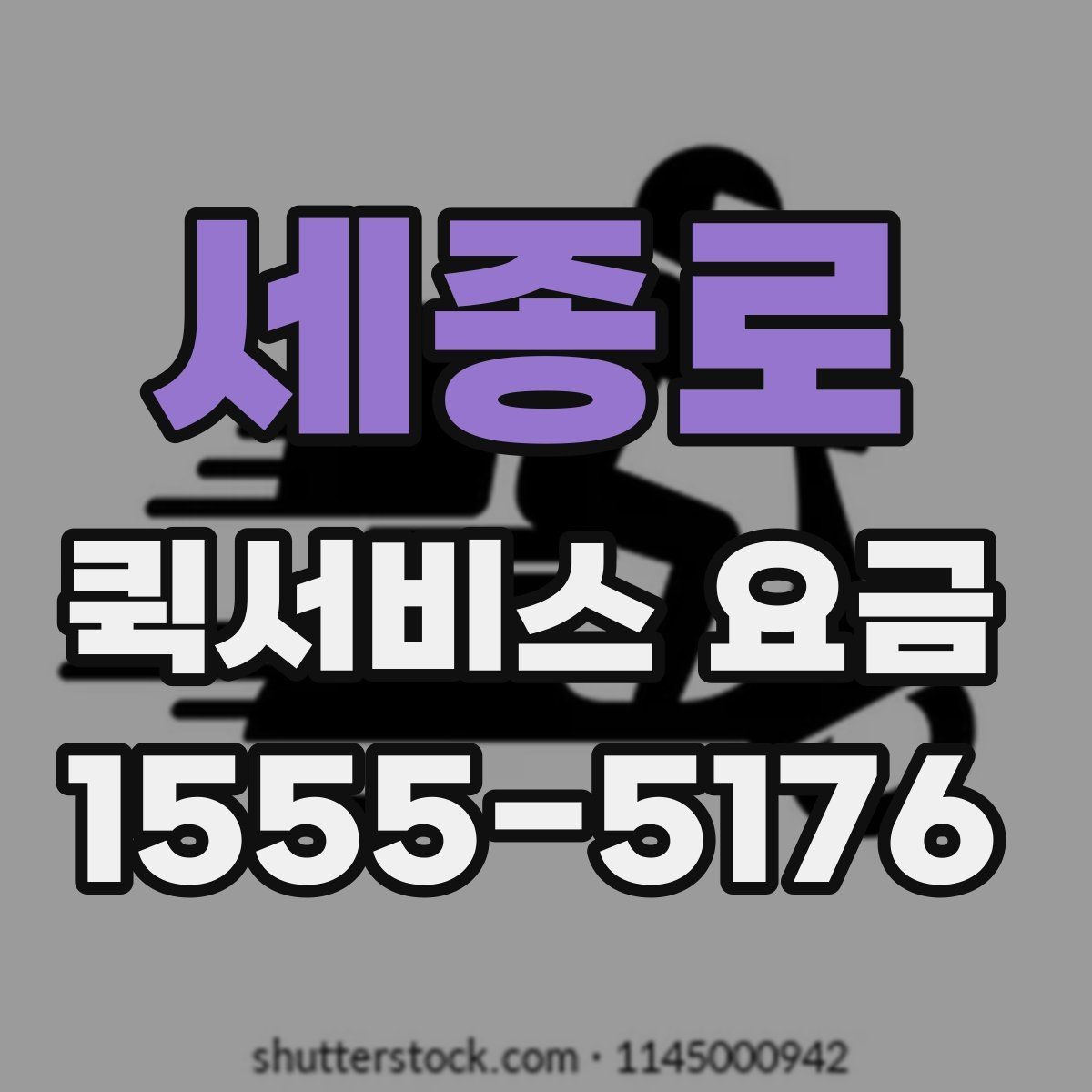 세종로 퀵서비스 요금 결정에 영향을 주는 요소들