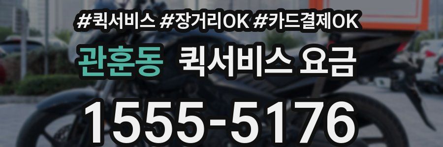 관훈동 퀵서비스 요금