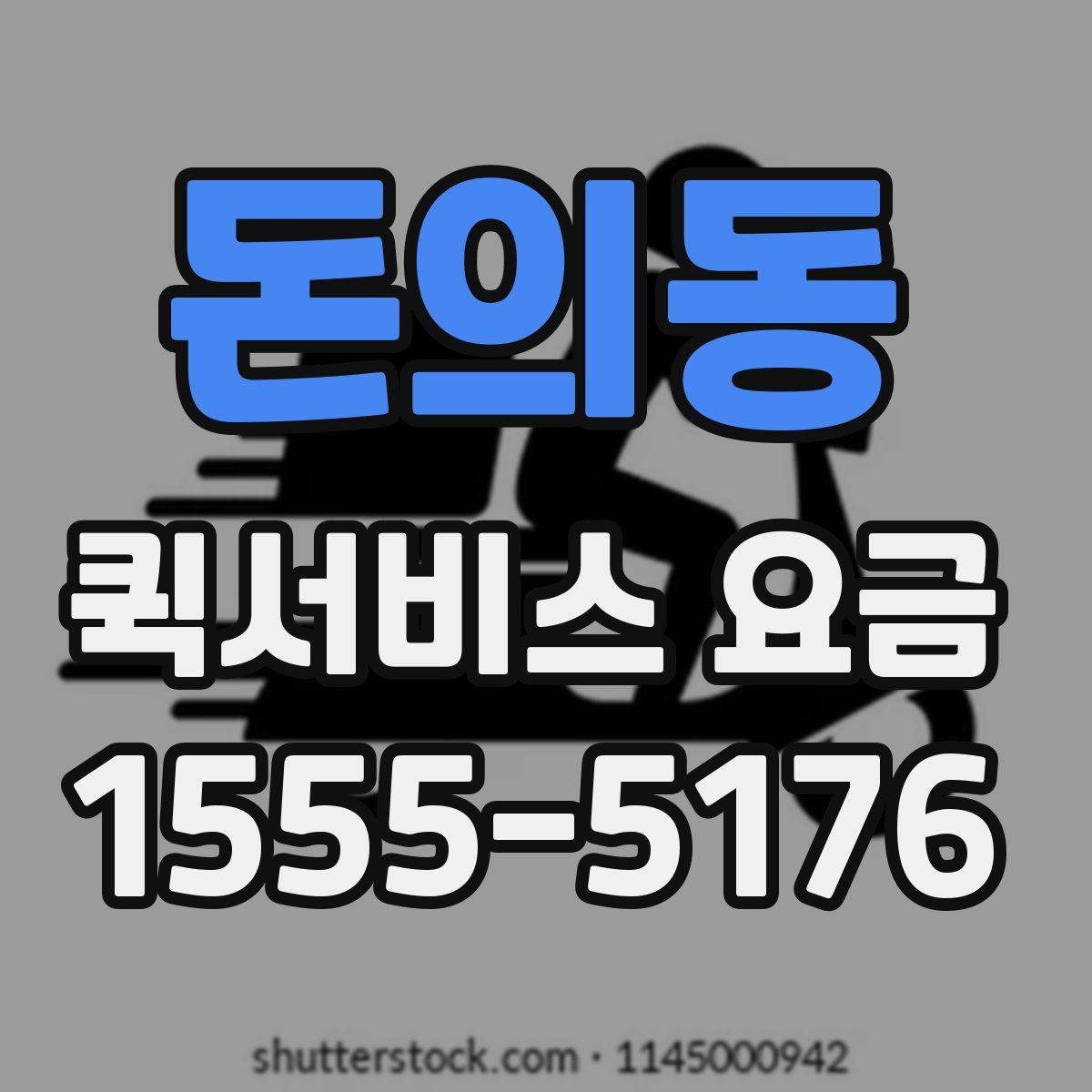 돈의동 퀵서비스 요금 문의를 줄이는 정보 정리