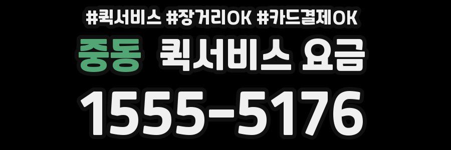 중동 퀵서비스 요금