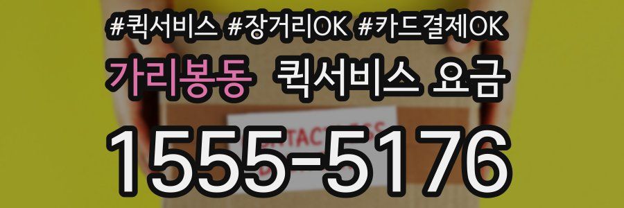 가리봉동 퀵서비스 요금