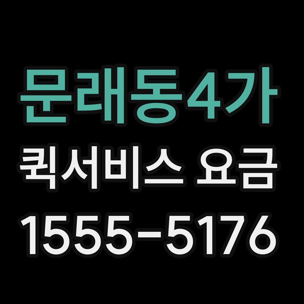 문래동4가 퀵서비스 요금 반복 이용 시 고려할 요소
