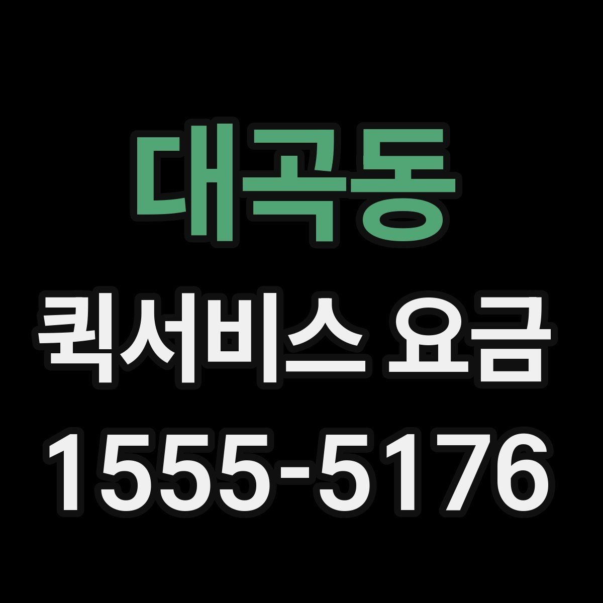 대곡동 퀵서비스 요금 운행 전 확인하면 좋은 정보