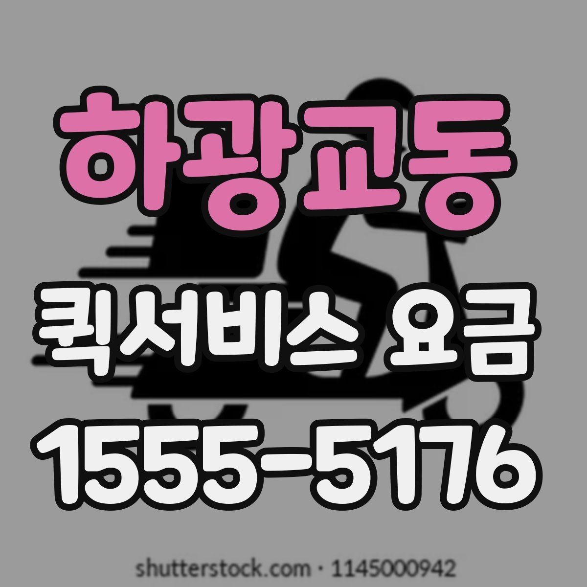 하광교동 퀵서비스 요금 소량 배송에 적합한 조건
