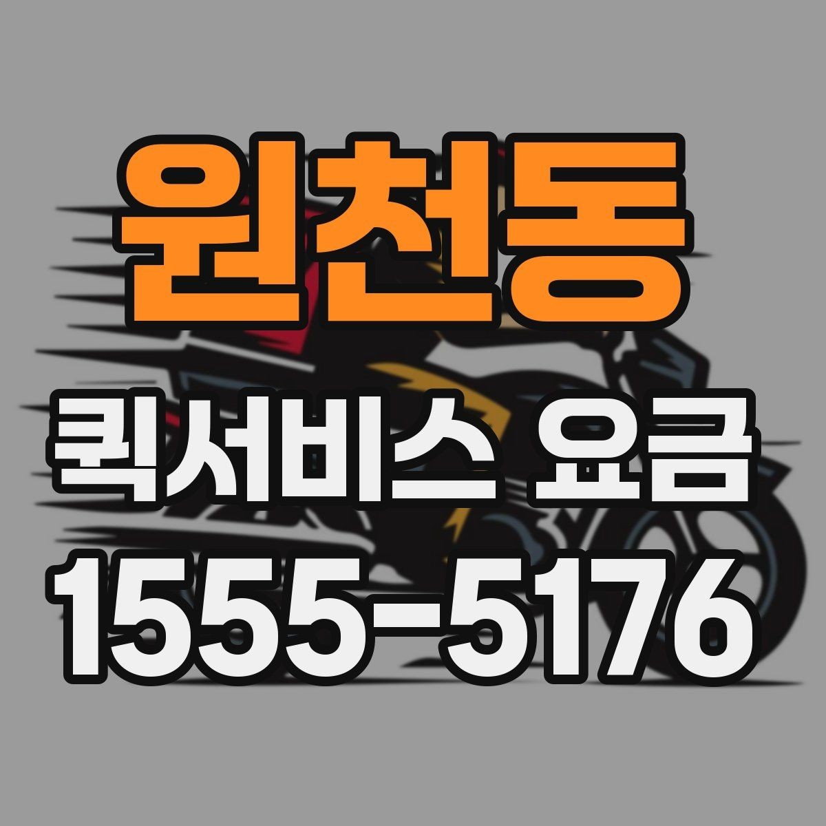 원천동 퀵서비스 요금 소량 배송에 적합한 조건
