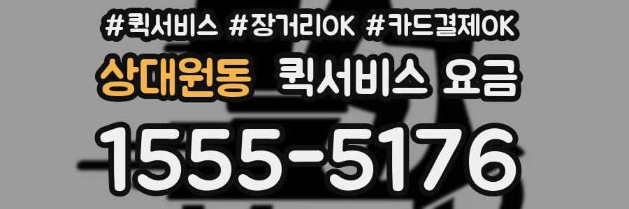 상대원동 퀵서비스 요금