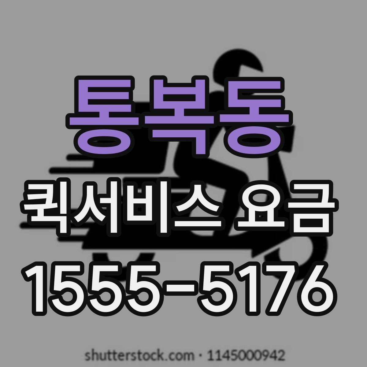 통복동 퀵서비스 요금 짐의 크기와 무게가 미치는 영향
