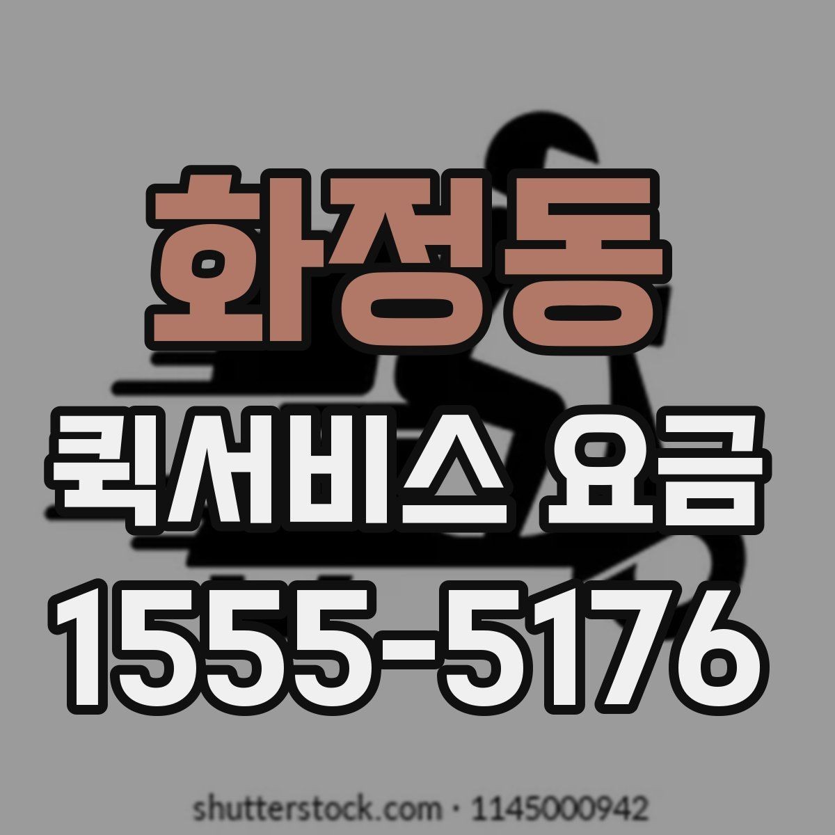 화정동 퀵서비스 요금 책정 시 참고할 핵심 요소