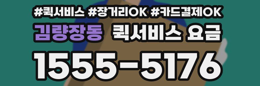 김량장동 퀵서비스 요금