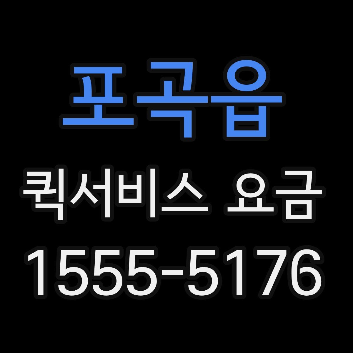 포곡읍 퀵서비스 요금 관련 문의가 생길 때 확인할 항목