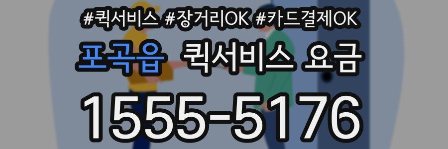 포곡읍 퀵서비스 요금