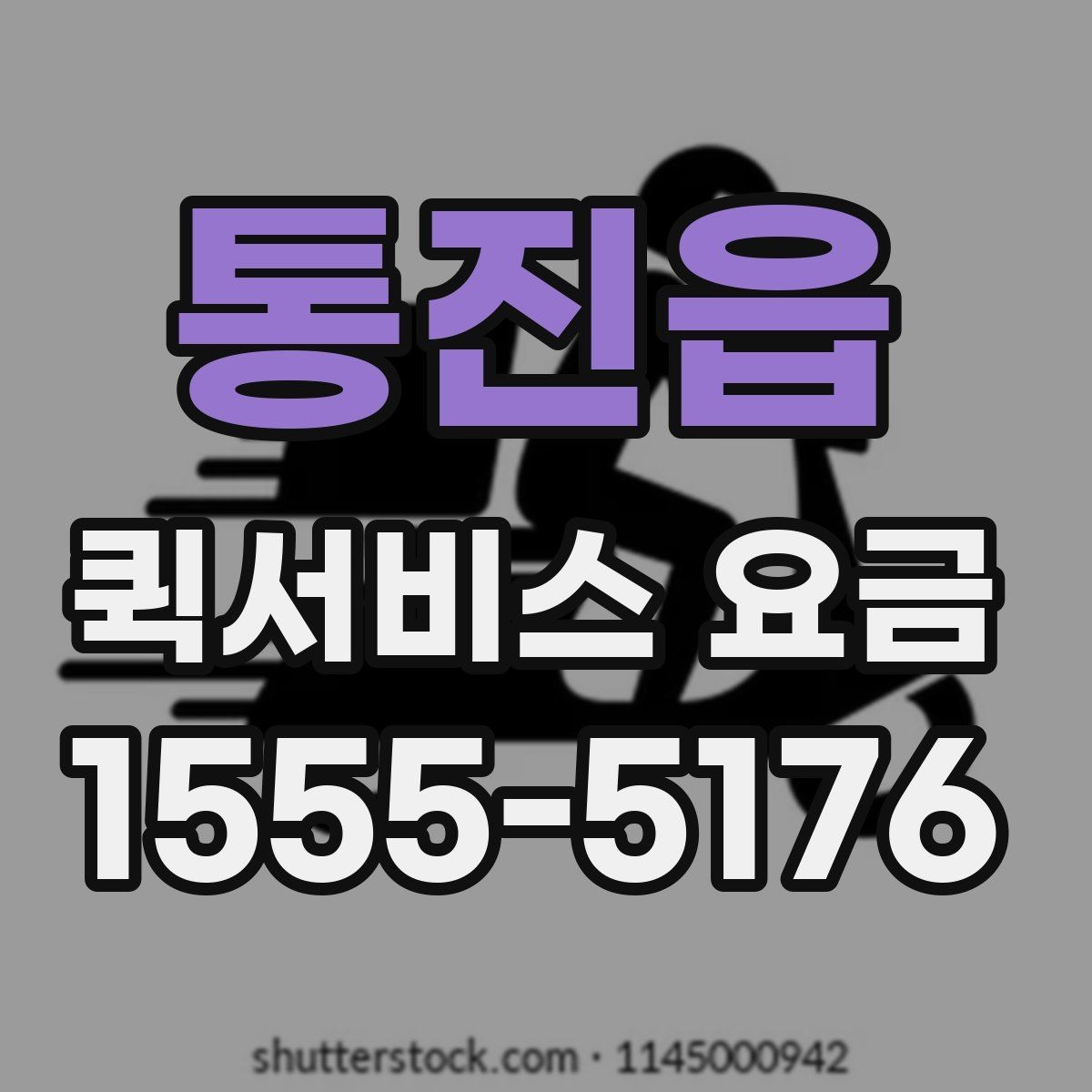 통진읍 퀵서비스 요금 장거리 이동 전 살펴볼 내용