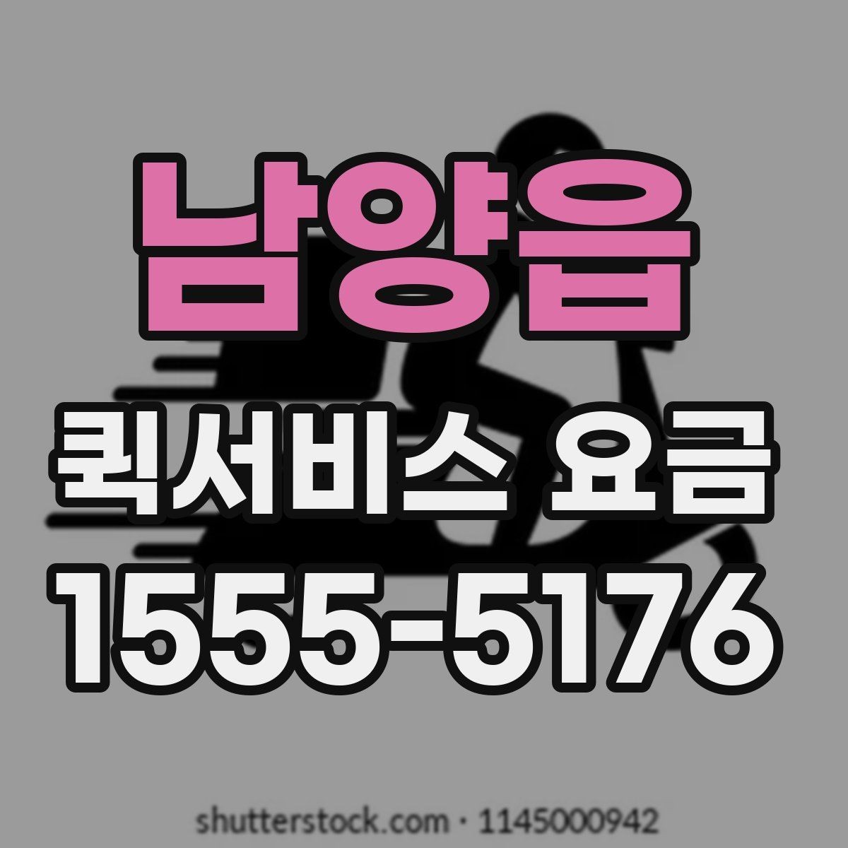 남양읍 퀵서비스 요금 비교할 때 놓치기 쉬운 항목
