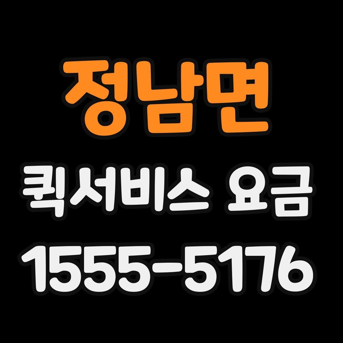 정남면 퀵서비스 요금 확인 후 선택할 때 고려할 사항