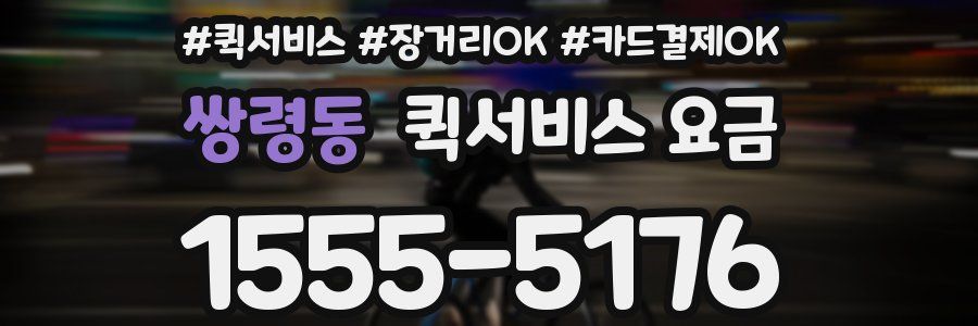 쌍령동 퀵서비스 요금