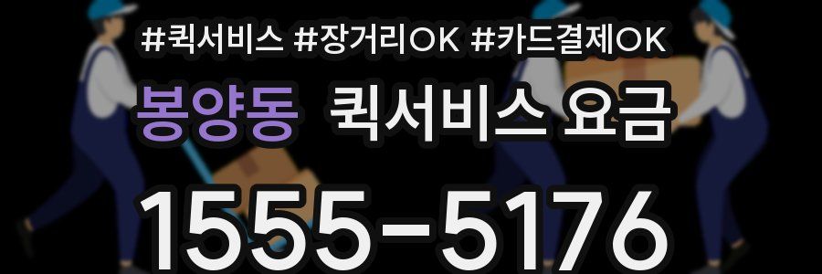 봉양동 퀵서비스 요금