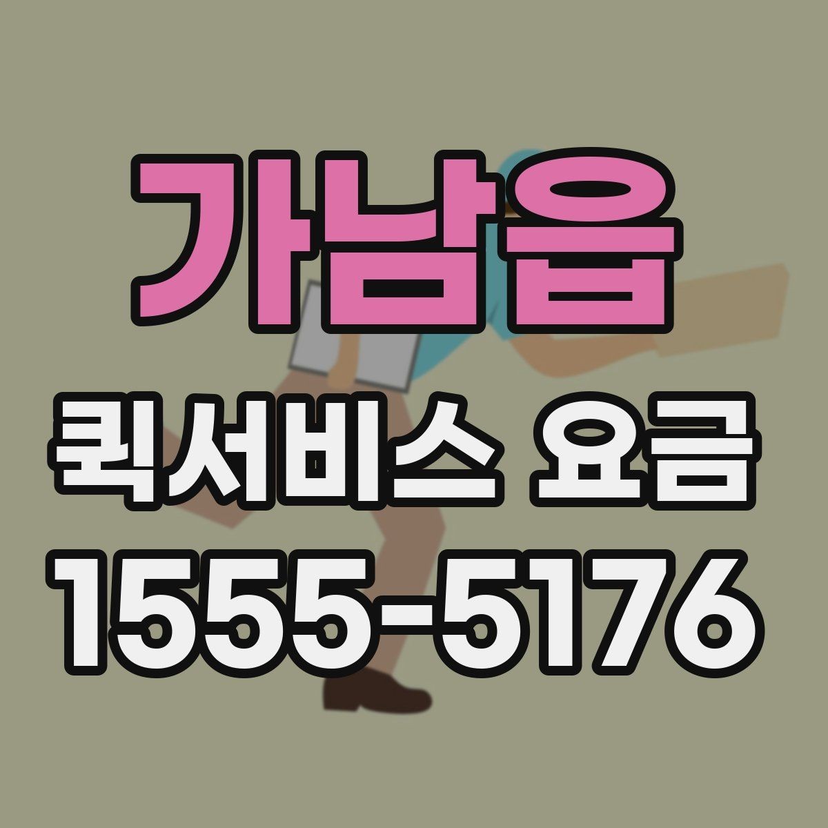 가남읍 퀵서비스 요금 빠른 배송을 위한 준비 사항