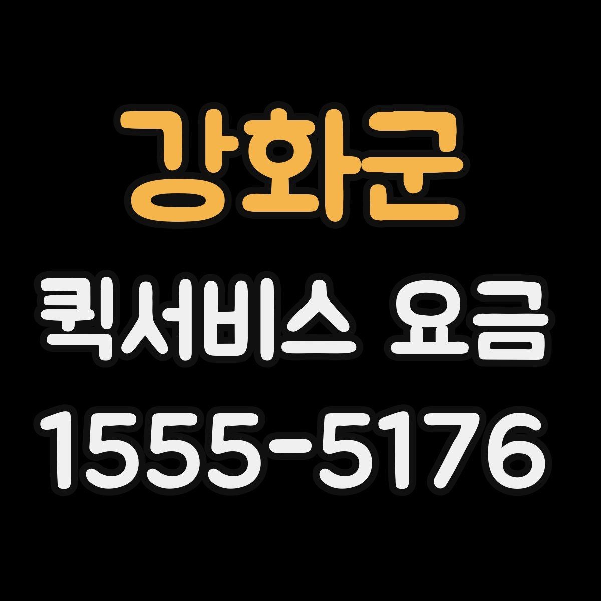 강화군 퀵서비스 요금 배달 목적별 차이를 이해하기