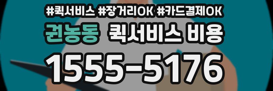 권농동 퀵서비스 비용