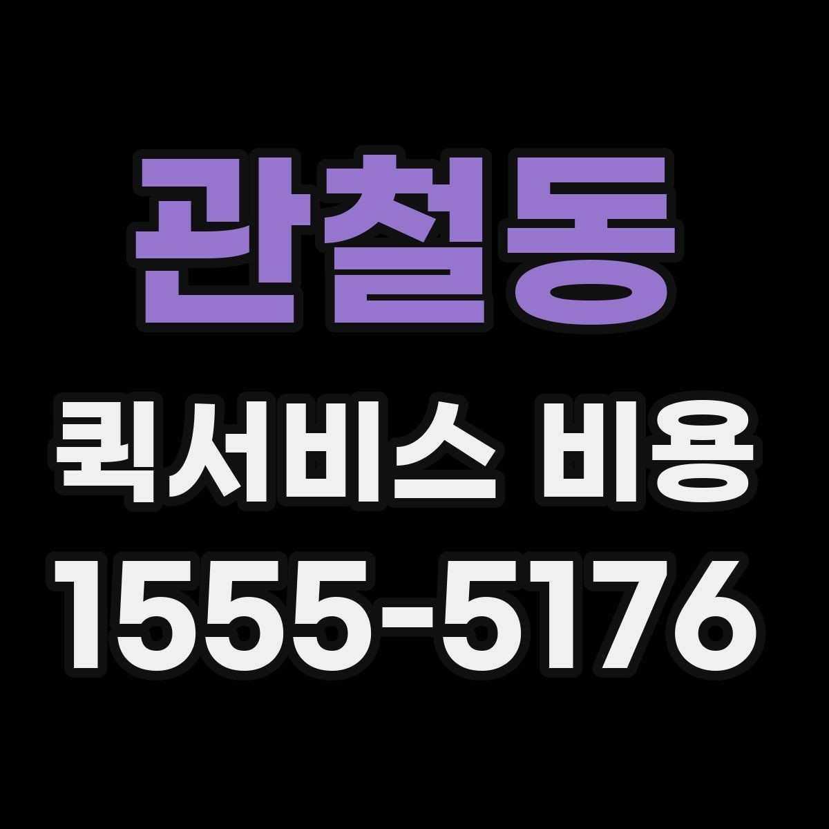 관철동 퀵서비스 비용 확인할 때 놓치기 쉬운 부분