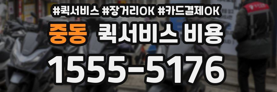 중동 퀵서비스 비용