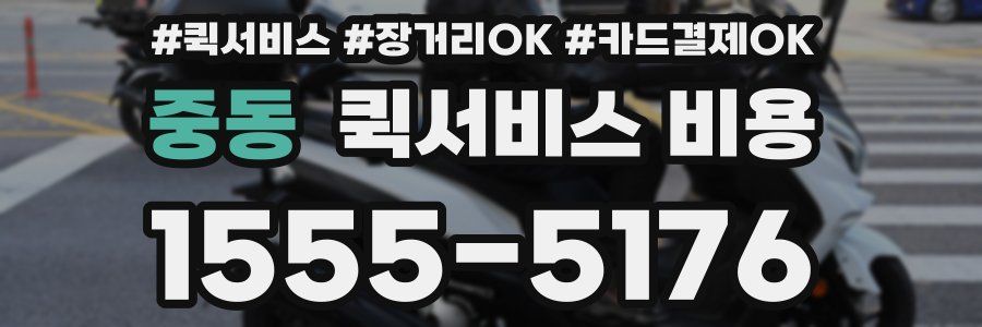 중동 퀵서비스 비용