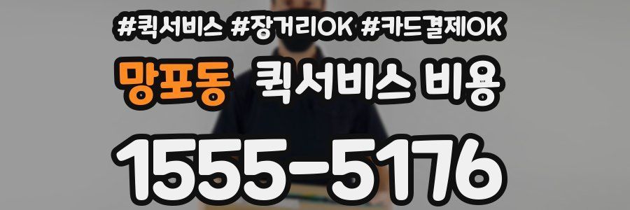 망포동 퀵서비스 비용