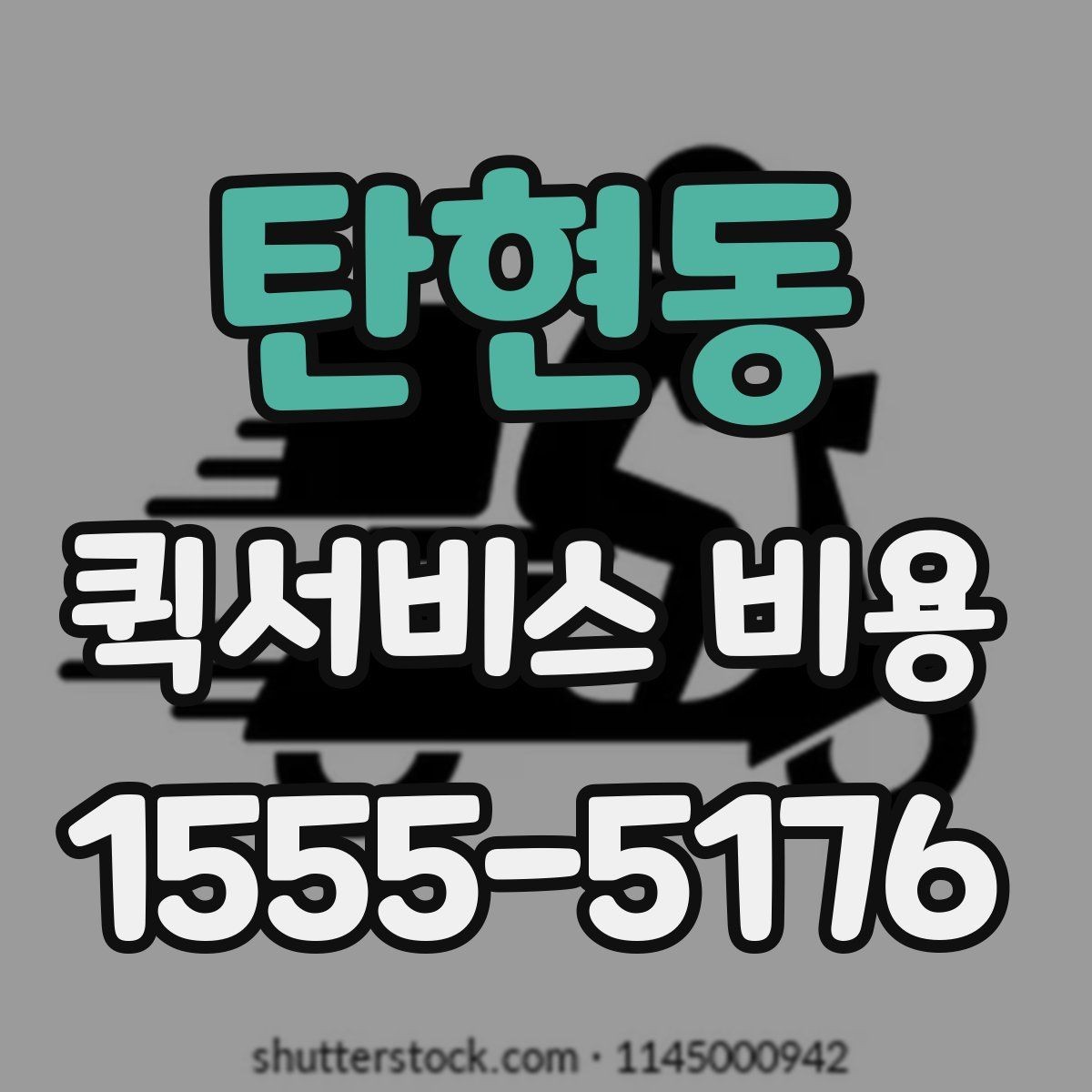 탄현동 퀵서비스 비용 계산이 복잡하게 느껴질 때