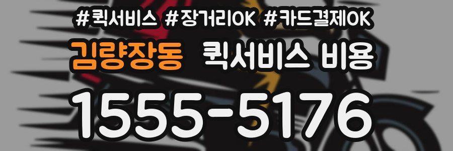 김량장동 퀵서비스 비용