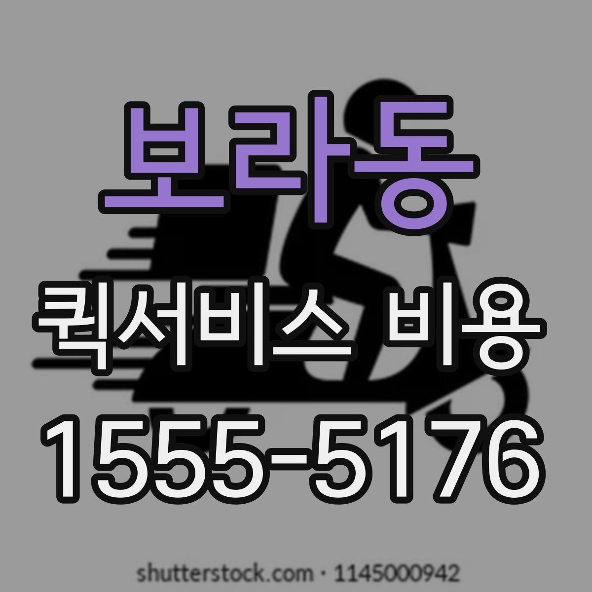 보라동 퀵서비스 비용 비교 전 살펴볼 항목들
